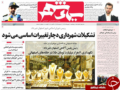 صفحه نخست روزنامه های استان&zwnj; اصفهان  پنجشنبه 20 مهرماه