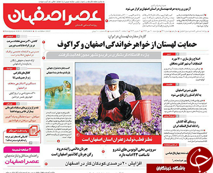 صفحه نخست روزنامه های استان&zwnj; اصفهان  پنجشنبه 20 مهرماه