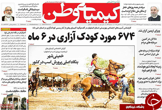 صفحه نخست روزنامه های استان&zwnj; اصفهان  پنجشنبه 20 مهرماه