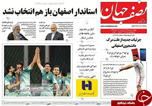 صفحه نخست روزنامه های استان&zwnj; اصفهان  پنجشنبه 20 مهرماه