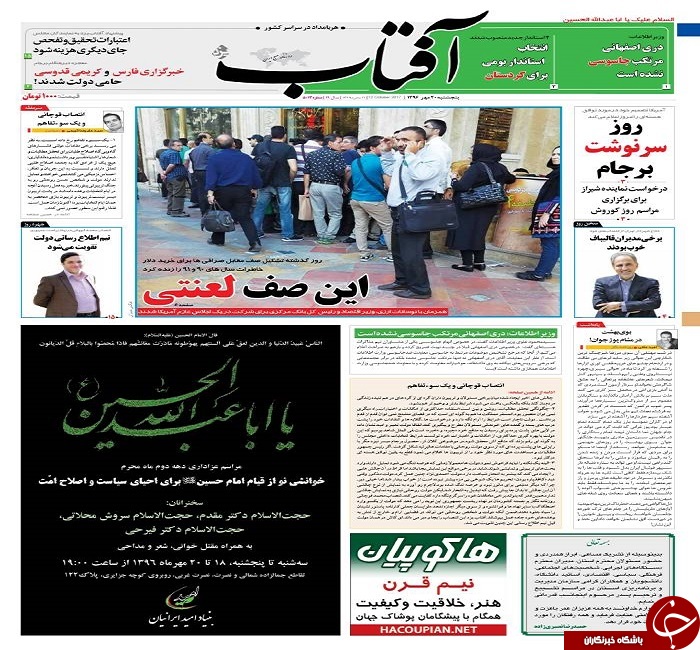 صفحه نخست روزنامه های استان یزد