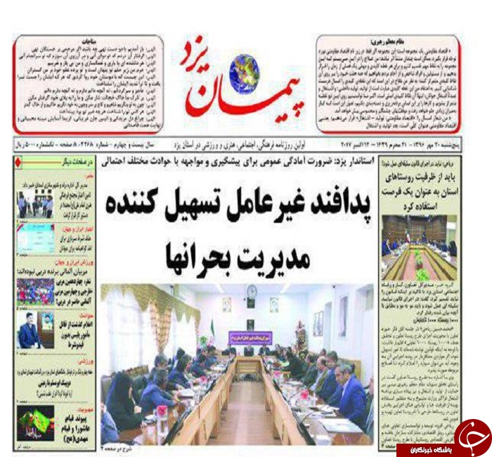 صفحه نخست روزنامه های استان یزد