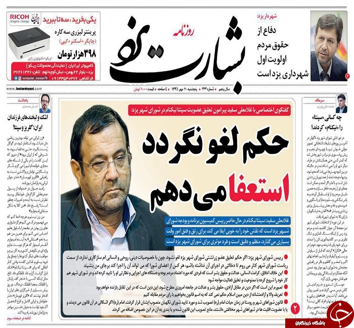 صفحه نخست روزنامه های استان یزد