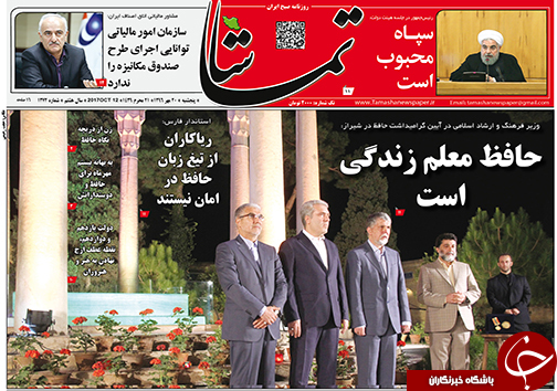 صفحه نخست روزنامه&zwnj;های استان فارس پنج شنبه ۲۰ مهرماه