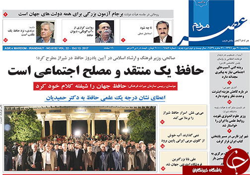 صفحه نخست روزنامه&zwnj;های استان فارس پنج شنبه ۲۰ مهرماه