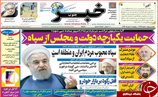 نیم صفحه نخست روزنامه های استانی