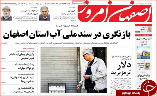 نیم صفحه نخست روزنامه های استانی