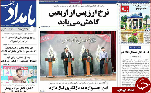 نیم صفحه نخست روزنامه های استانی