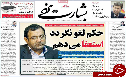 نیم صفحه نخست روزنامه های استانی