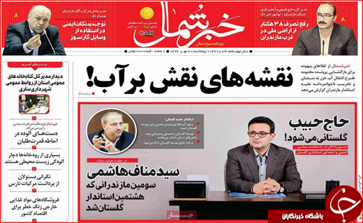 نیم صفحه نخست روزنامه های استانی