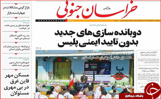 نیم صفحه نخست روزنامه های استانی