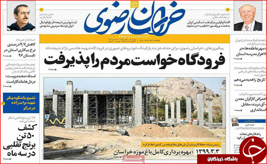 نیم صفحه نخست روزنامه های استانی