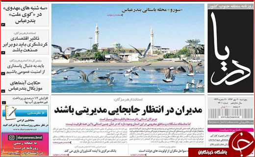 نیم صفحه نخست روزنامه های استانی