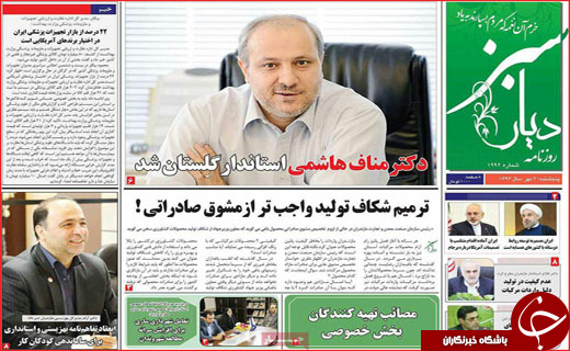 نیم صفحه نخست روزنامه های استانی