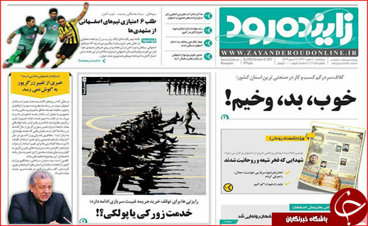 نیم صفحه نخست روزنامه های استانی