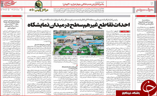نیم صفحه نخست روزنامه های استانی