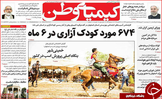 نیم صفحه نخست روزنامه های استانی
