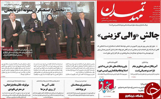 نیم صفحه نخست روزنامه های استانی