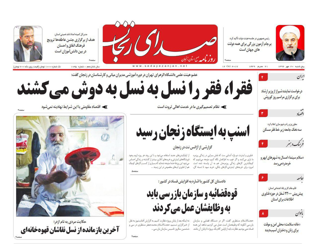 از موروثی بودن فقر فقرا تا رسیدن اسنپ به ایستگاه زنجان