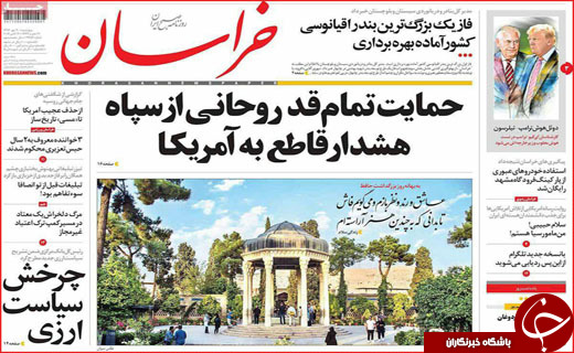ازخط و نشان برای ترامپ تا حمایت دولت و مجلس از سپاه