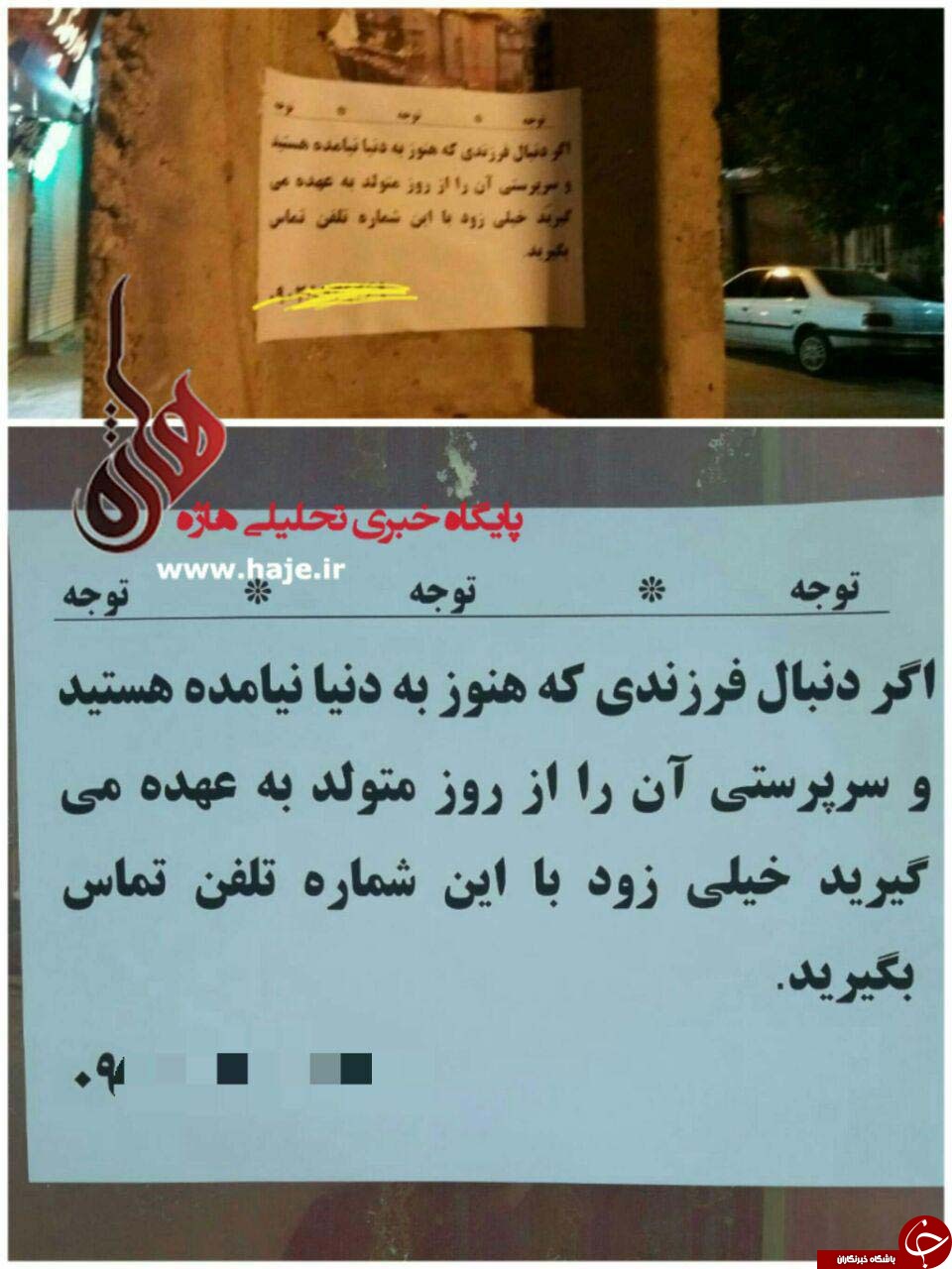 فروش نوزاد پیش از تولد!