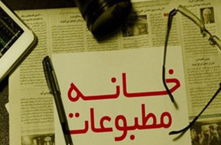 برگزاری الکترونیکی انتخابات هیأت‌مدیره خانه مطبوعات اصفهان