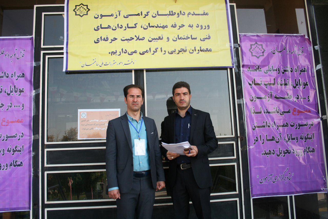 برگزاری آزمون ورود به حرفه مهندسان در میاندوآب