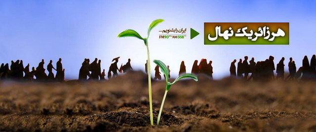 طرح هر زائر یک نهال همزمان با اربعین حسینی در مهران اجرا می شود