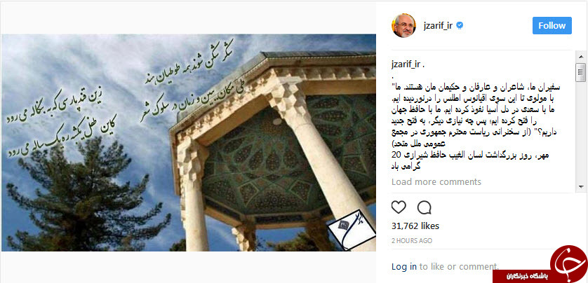 پست  اینستاگرامی ظریف به مناسب روز بزرگداشت حافظ