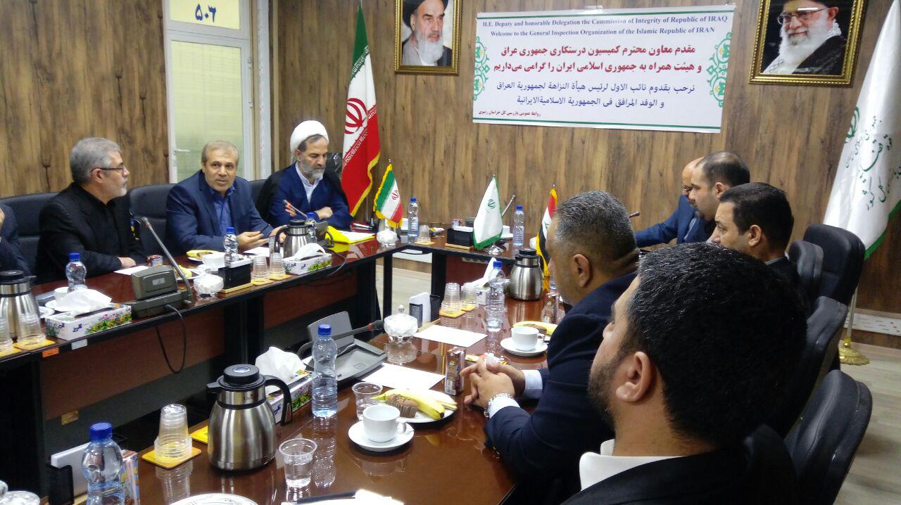 نشست هیات بازرسی جمهوری عراق و بازرسی خراسان رضوی
