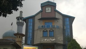 انتخاب شهردار جدید  فومن
