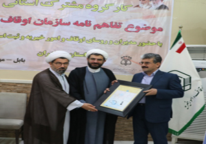 اهدای سند مالکیت موقوفات به مدیرکل اوقاف مازندران