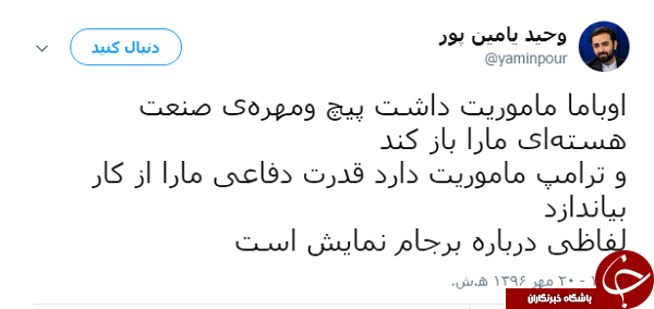وحید یامین پور