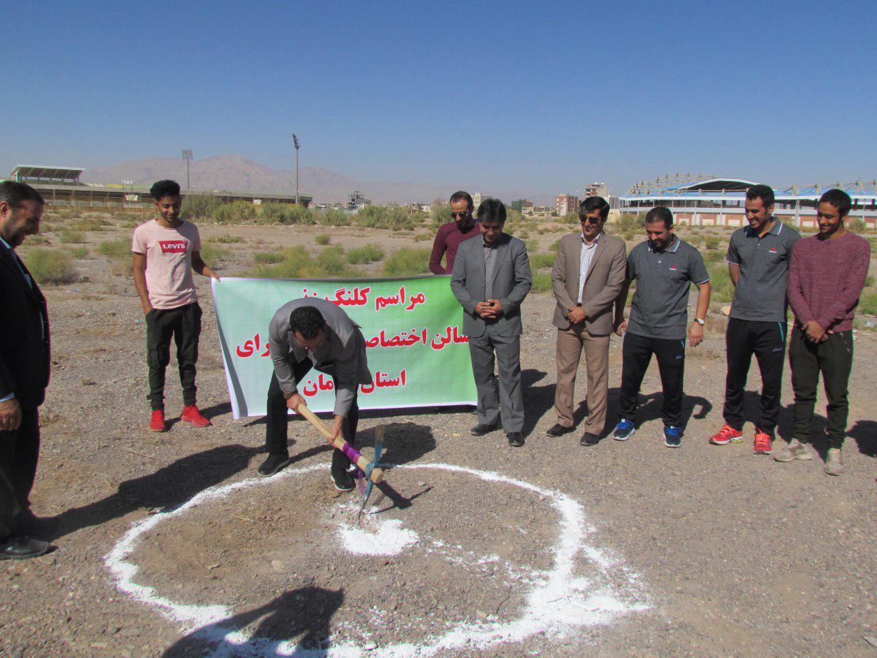 کلنگ زنی سالن اختصاصی سپک تاکرا در کرمان