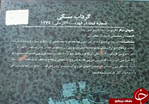 گرداب سنگی از آثار تاریخی مرکز شهر خرم آباد / مهارت مردم خرم آباد در مهار آب + تصاویر