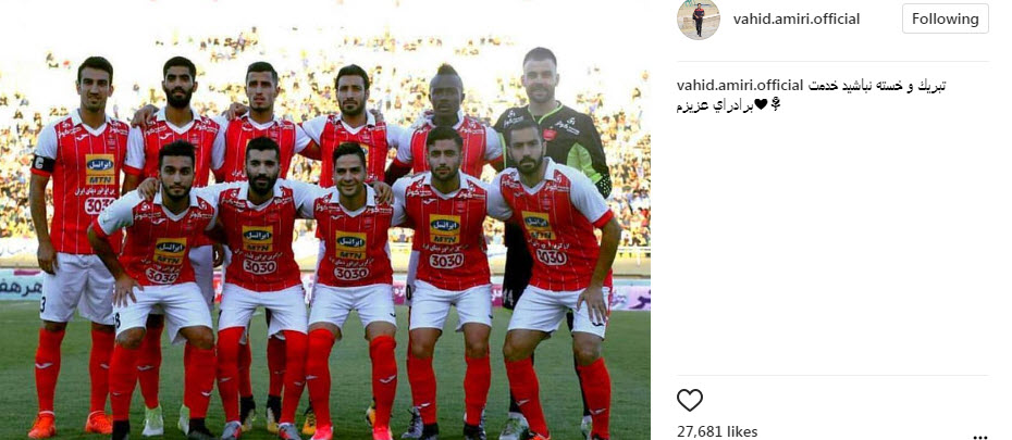 وحید امیری برد پرسپولیس را تبریک گفت+عکس