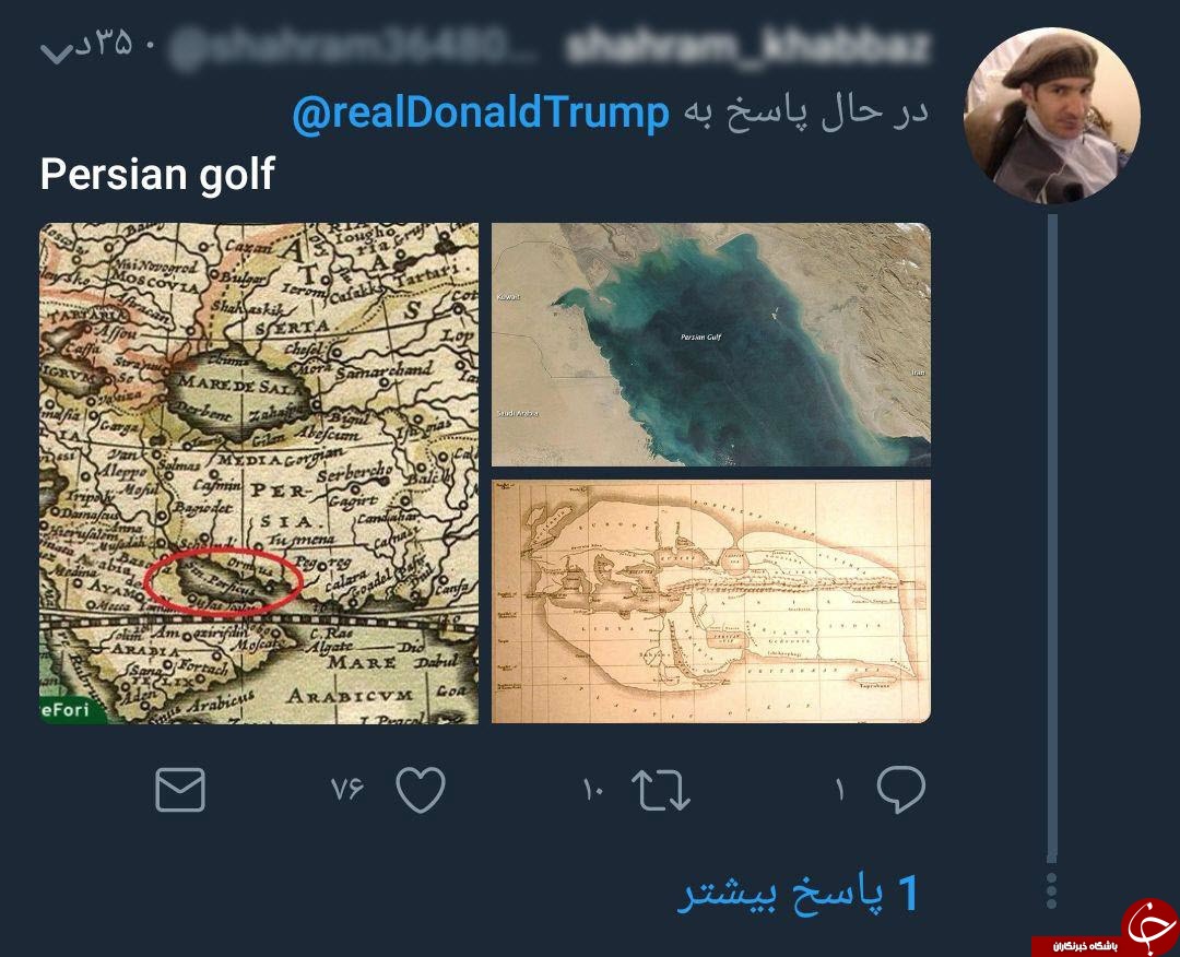 واکنش کاربران ایرانی به جعل نام خلیج فارس توسط ترامپ + تصاویر