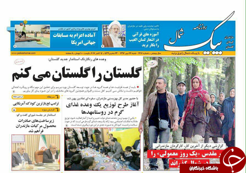 صفحه نخست روزنامه&zwnj;های استان شنبه ۲۲ مهر