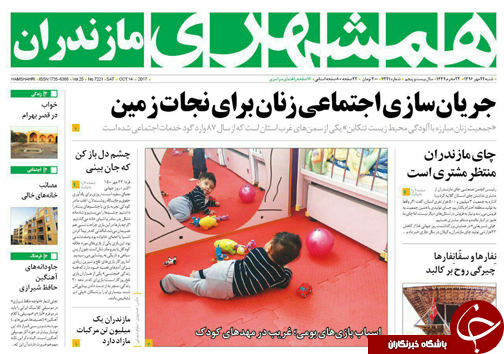 صفحه نخست روزنامه&zwnj;های استان شنبه ۲۲ مهر