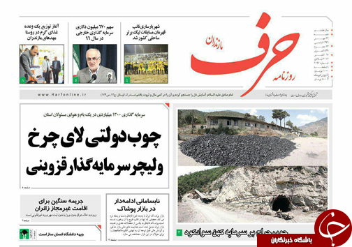 صفحه نخست روزنامه&zwnj;های استان شنبه ۲۲ مهر