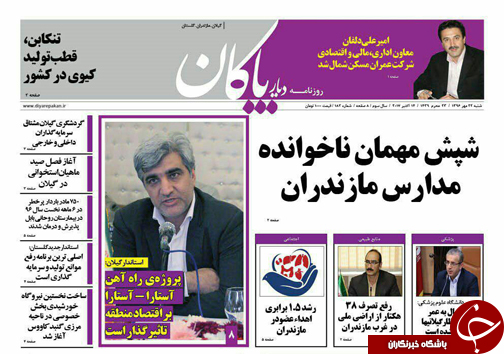 صفحه نخست روزنامه&zwnj;های استان شنبه ۲۲ مهر