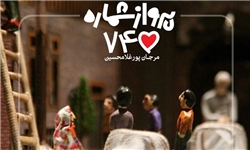 مرضیه برومند &laquo;پرواز ۷۴۵&raquo; را افتتاح می&zwnj;کند