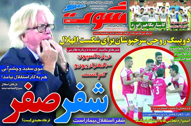 روزنامه&zwnj;های ورزشی بیست و دوم مهرماه
