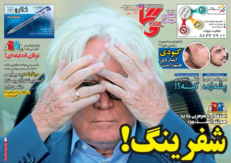 روزنامه گل - ۲۲ مهر