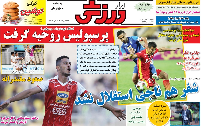 ابرار ورزشی - ۲۲ مهر