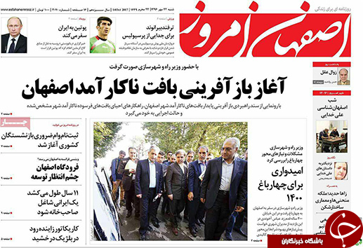 صفحه نخست روزنامه های استان&zwnj; اصفهان شنبه 22 مهرماه