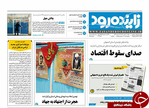 صفحه نخست روزنامه های استان&zwnj; اصفهان شنبه 22 مهرماه