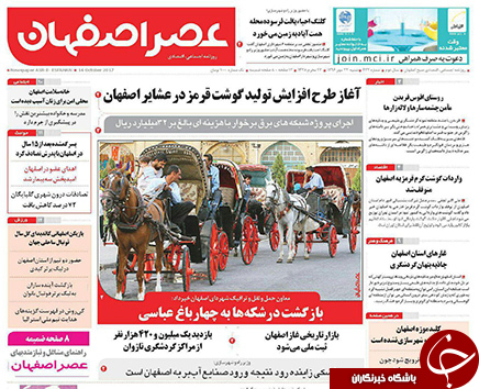 صفحه نخست روزنامه های استان&zwnj; اصفهان شنبه 22 مهرماه