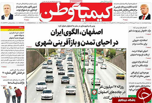 صفحه نخست روزنامه های استان&zwnj; اصفهان شنبه 22 مهرماه