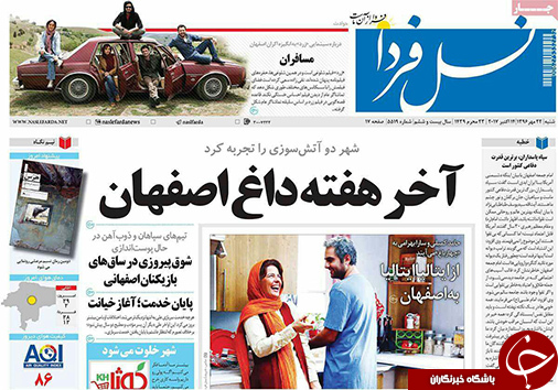 صفحه نخست روزنامه های استان&zwnj; اصفهان شنبه 22 مهرماه